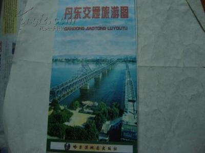图片 2004丹东交通旅游图 - 解放后拍卖-孔夫子拍卖网